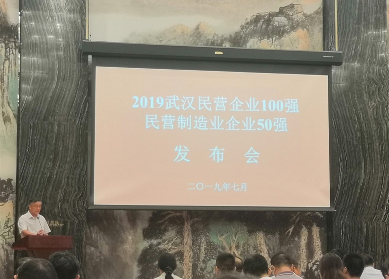【喜報】天馬建設(shè)集團蟬聯(lián)2019武漢民營企業(yè)百強 排名上升三位
