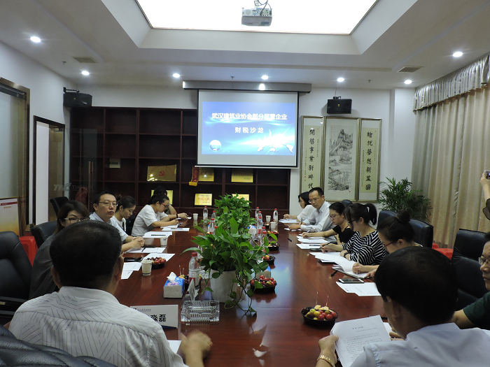 武漢建筑業(yè)協(xié)會財稅沙龍在我司隆重召開