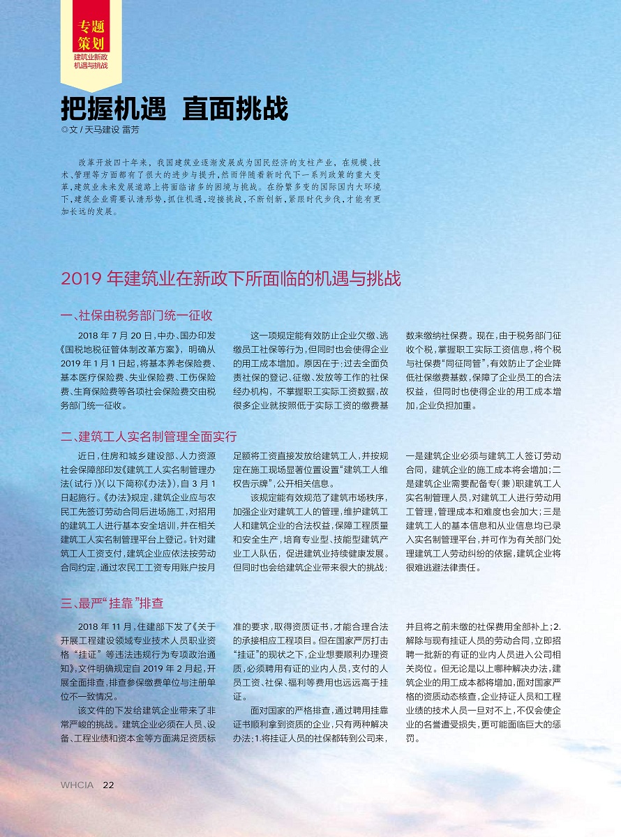 【特別報(bào)道】把握機(jī)遇 直面挑戰(zhàn)