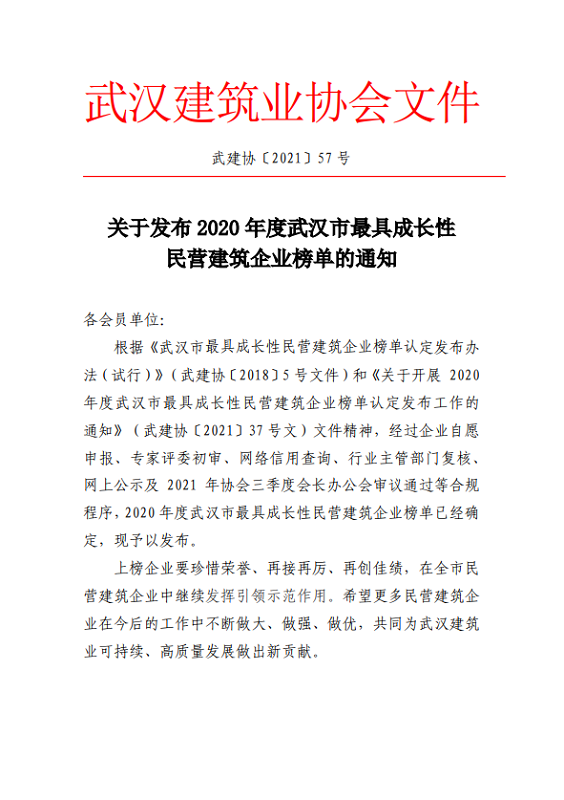 奮楫爭先 天馬建設(shè)再獲多項榮譽(yù)